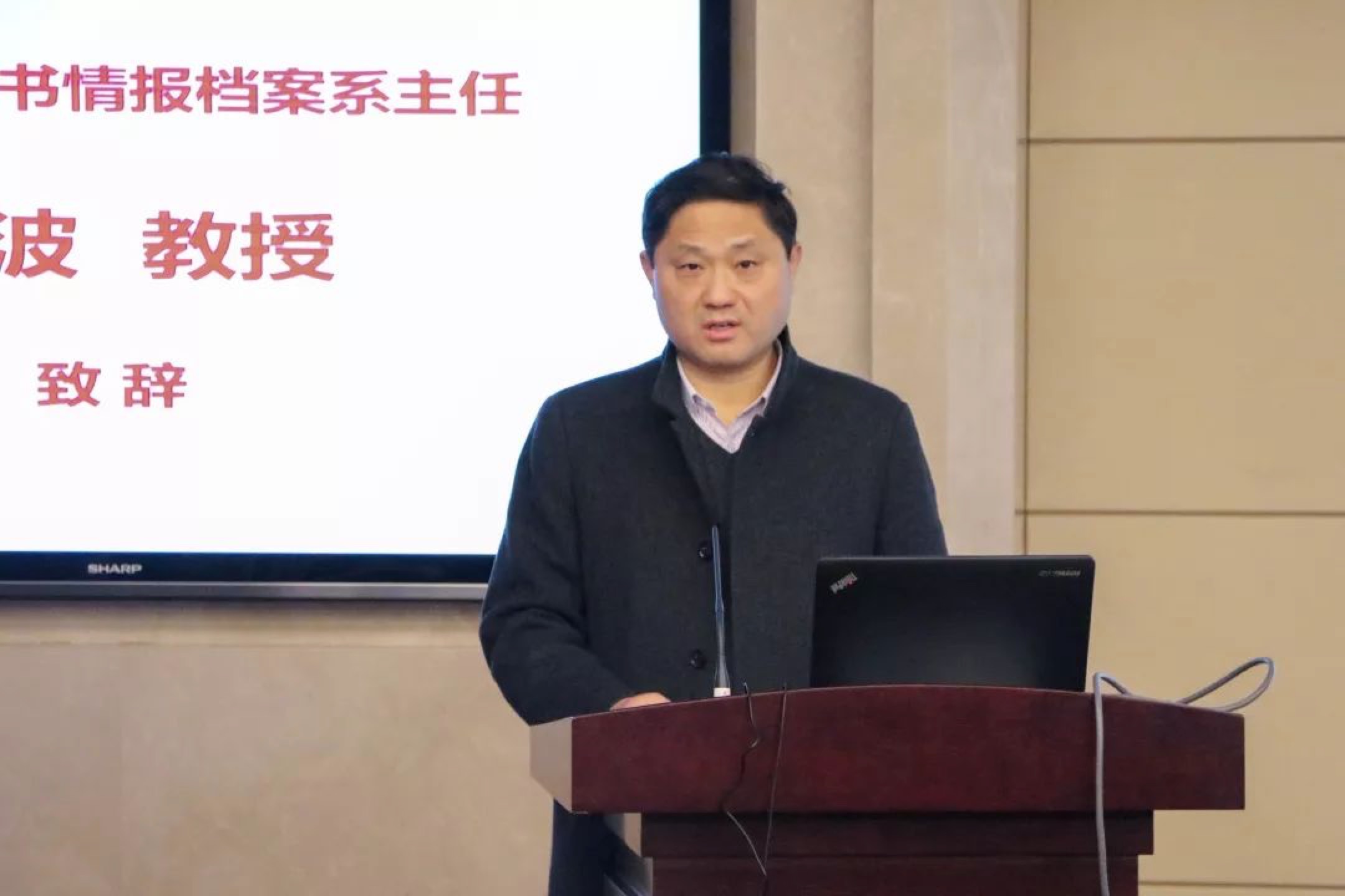 论坛伊始,上海大学图书情报档案系主任金波老师对所有应邀出席本次